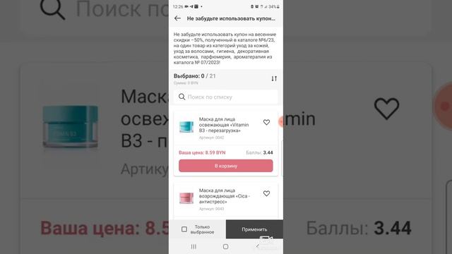 Как использовать купон на специальную скидку #фаберлик смотреть онлайн