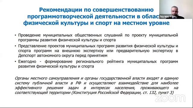Разработка программ развития в области физической культуры и спорта и программ спортподготовки смотреть онлайн