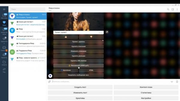 Обзор всех функций отложенного постинга в телеграм через @fleepbot. Бот для постинга telegram 2020