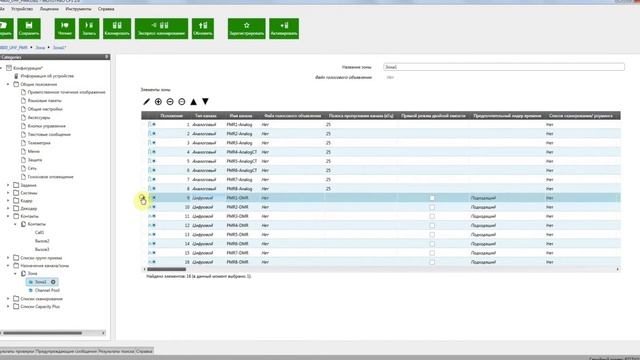 CPS 2.0 - Программирование радиостанций Motorola MotoTRBO смотреть онлайн