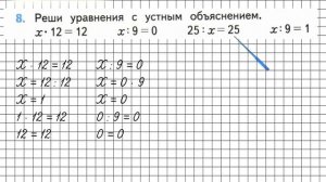 Страница 85 Задание 8 – Математика 3 класс (Моро) Часть 1