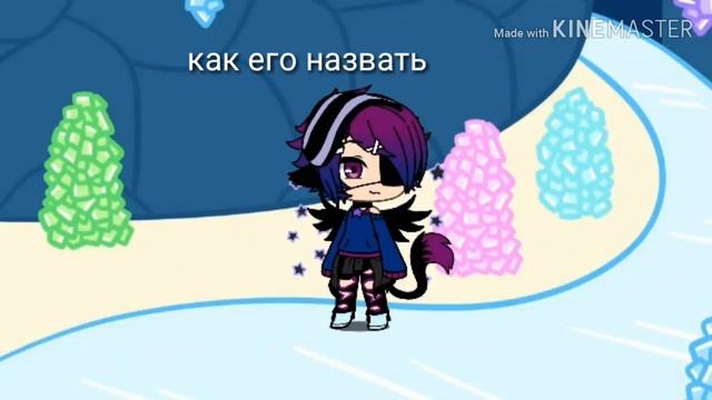 Новый персонаж Как назвать eго смотреть онлайн