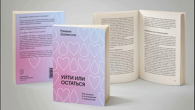 Книги, которые оказали влияние на мое профессиональное развитие. Р.Дурвасула "Уйти или остаться" смотреть онлайн