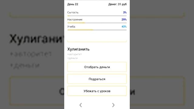 Симулятор школьника смотреть онлайн