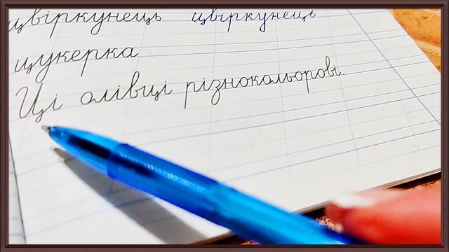 Письмо великої букви Ц. смотреть онлайн