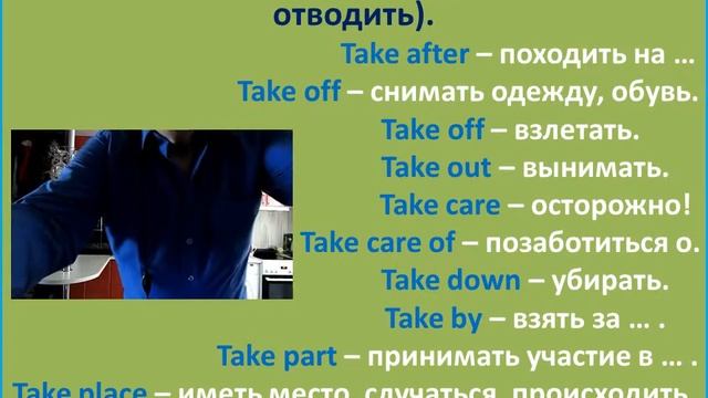 учить английский урок 90 фразовый глагол to take смотреть онлайн