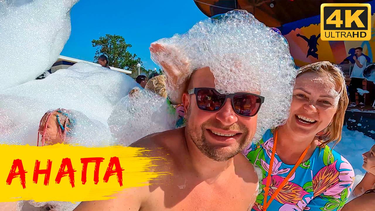 АНАПА. Обстановка в городе, обзор кемпинга "ПЛЯЖНЫЙ ПОСЁЛОК", аквапарк "Золотой пляж" и АБРАУ-ДЮРСО смотреть онлайн