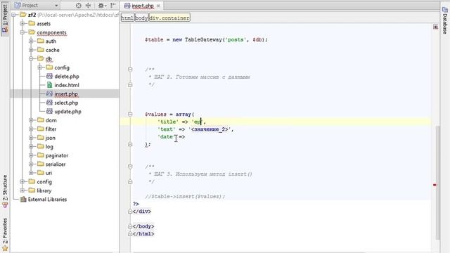 Работа с Zend Db - Вставка смотреть онлайн