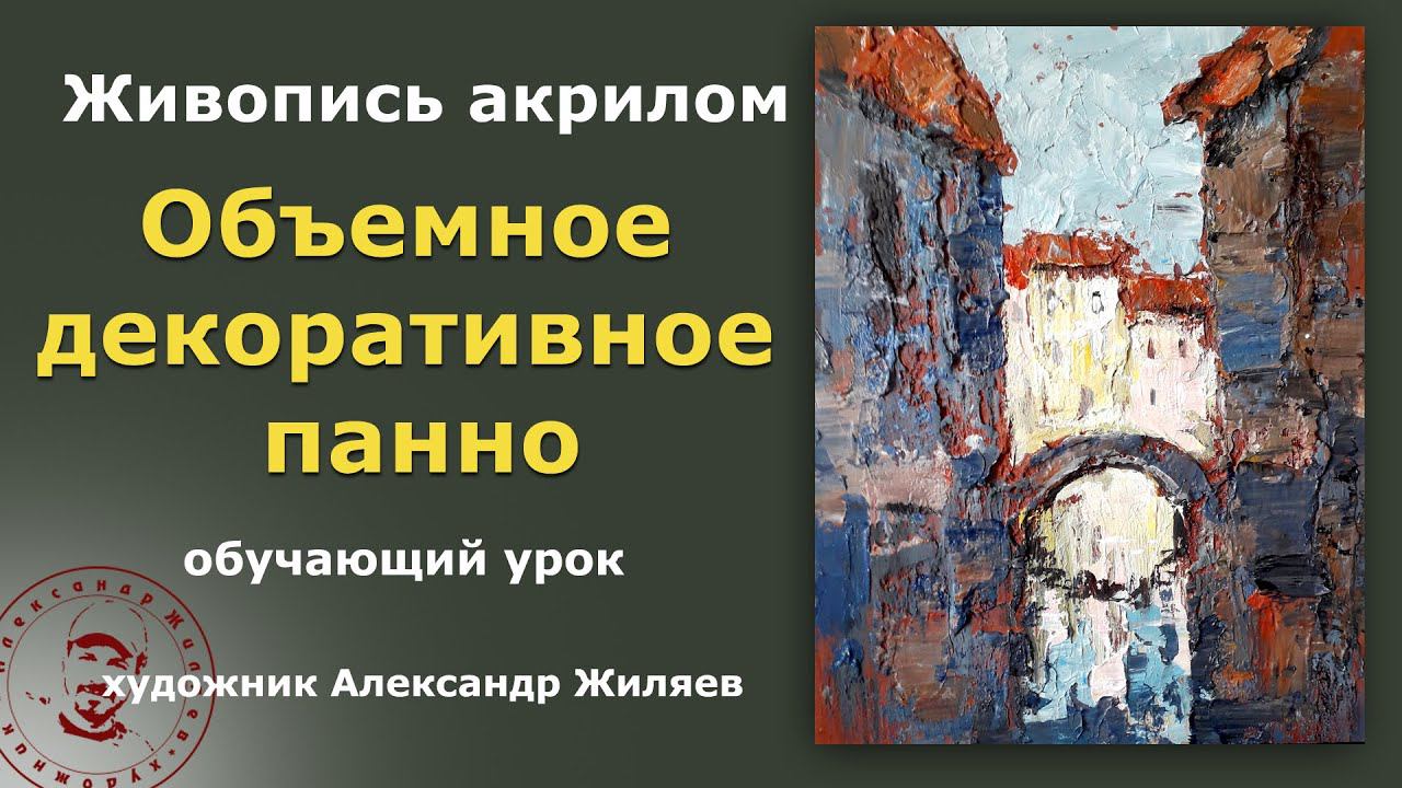 Декоративное панно своими руками в интерьер смотреть онлайн
