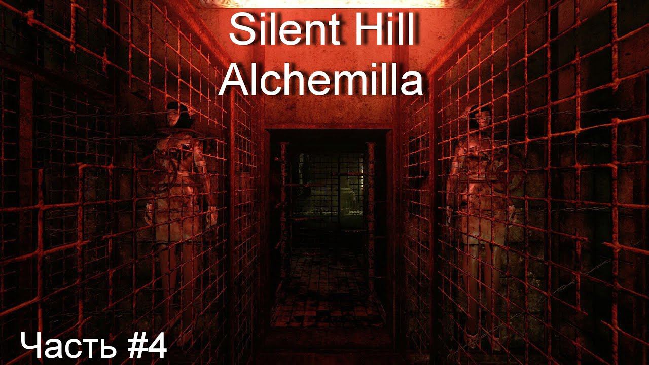 Прохождение игры Silent Hill: Alchemilla[Русская озвучка] #4 смотреть онлайн