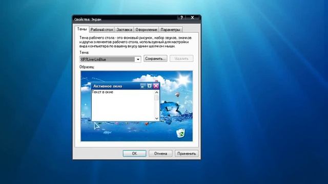 Как изменить тему рабочего стола смотреть онлайн