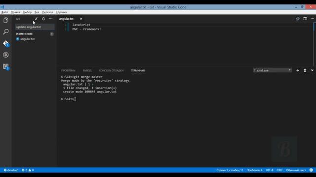 Введение в GIT. Урок 7. Слияние веток (Merge) смотреть онлайн