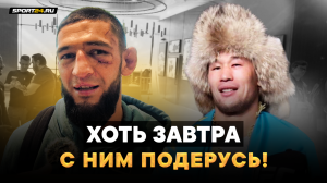 ХАМЗАТ ЧИМАЕВ: жесткий комментарий про Рахмонова, звонок мамы, Бернс / В СЛЕДУЮЩИЙ РАЗ ВЫРУБЛЮ