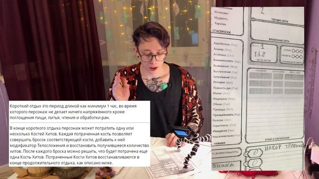 Подробно заполняем лист персонажа, разбираем механики! | ДнД пятая редакция смотреть онлайн