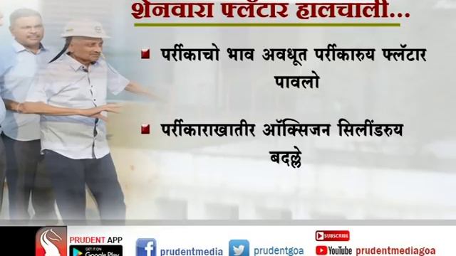 CM MANOHAR PARRIKAR CRITICAL; MLAs ADMIT; POWER GAME BEGINS IN CAPITAL_Prudent Media Goa смотреть онлайн