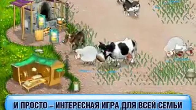 Игра: Веселая ферма смотреть онлайн
