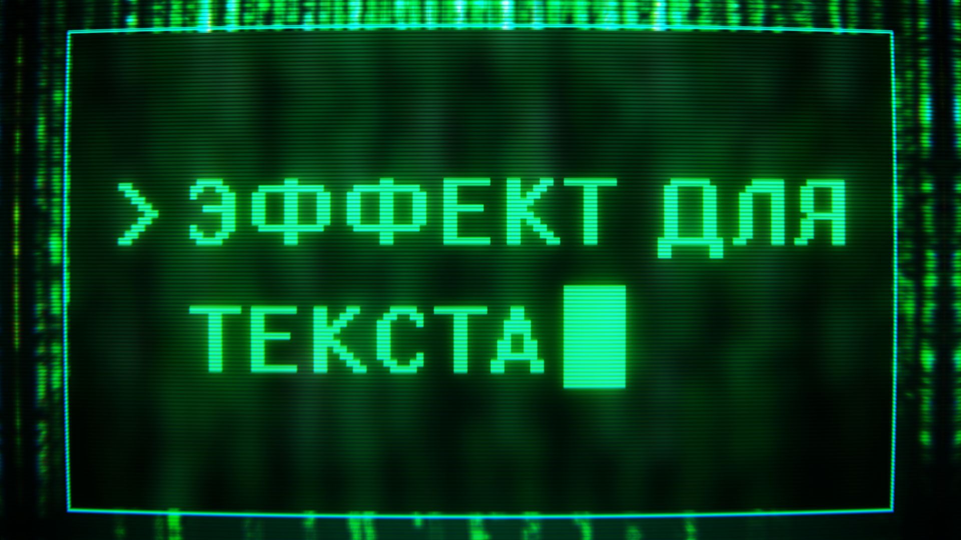 Эффект набора текста в After Effects с мигающим курсором как на компьютере +проект - AEplug 280 смотреть онлайн