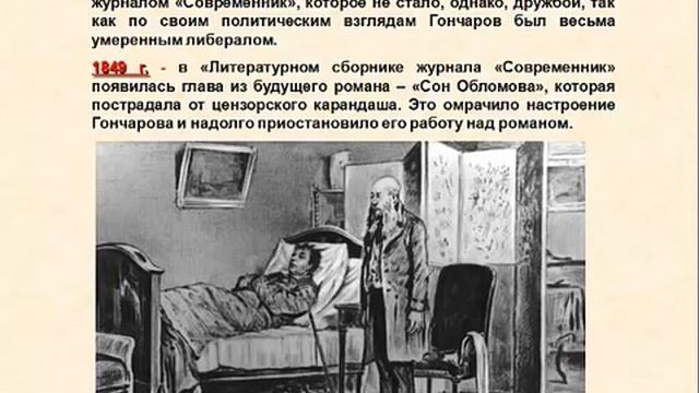 Гончаров биография смотреть онлайн