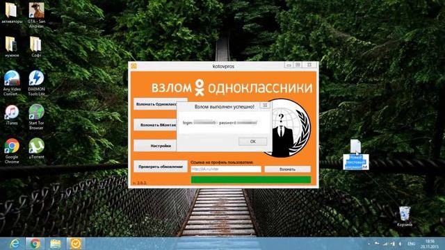 Как взломать одноклассники смотреть онлайн