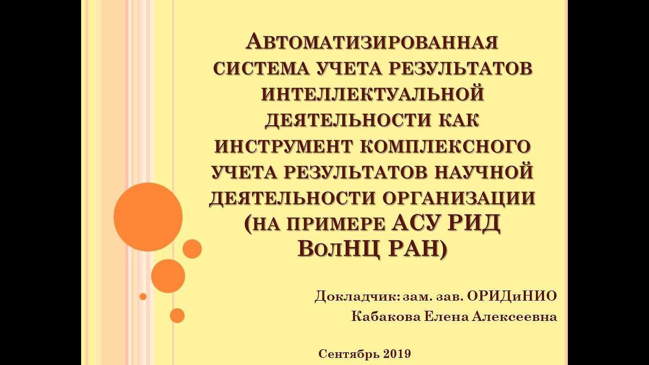 "Автоматизированная система учета результатов интеллектуальной деятельности" смотреть онлайн