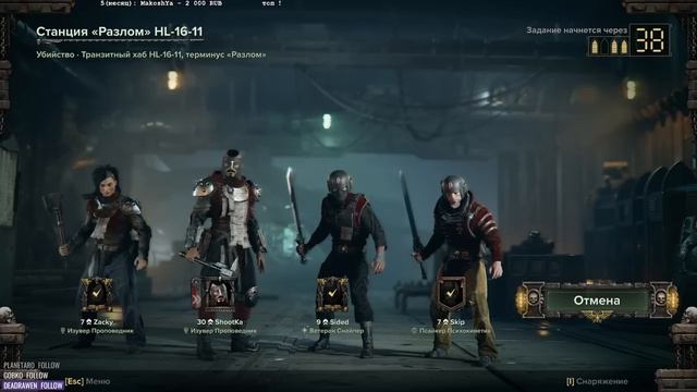 Warhammer 40000: Darktide - Импостер среди нас |Деград-Отряд| смотреть онлайн