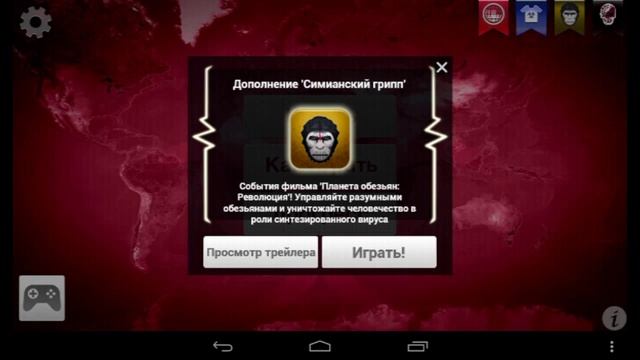 Как установить премиум версию Plague Inc