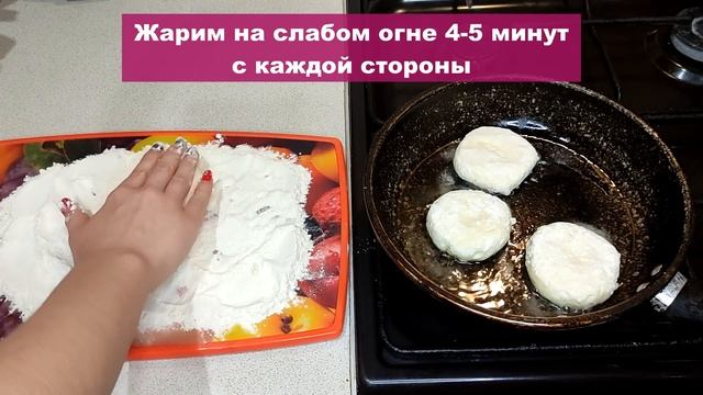 Рецепт пышных сырников из творога на сковороде | Простой и быстрый рецепт смотреть онлайн