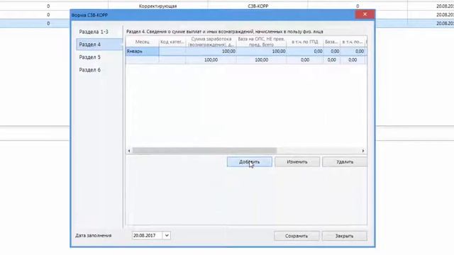 Делаем СЗВ-КОРР за 2001 г.- отчет в ПФР (бывшая ф. СЗВ-3)
