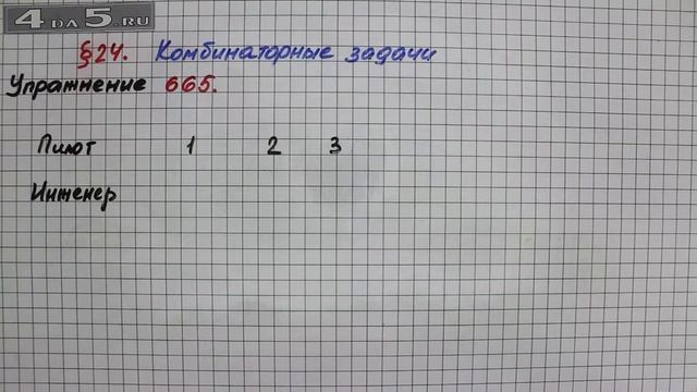 Упражнение № 665 – Математика 5 класс – Мерзляк А.Г., Полонский В.Б., Якир М.С. смотреть онлайн