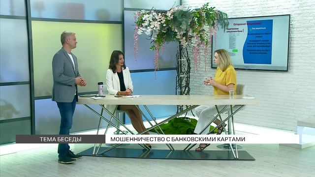 Мошенничество с банковскими картами: как себя защитить смотреть онлайн