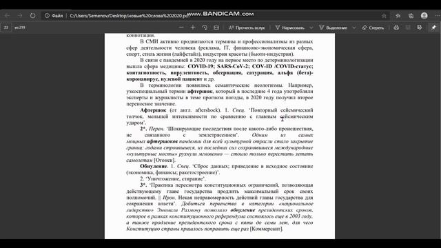 новые СЛОВА 2020 т.н."года" -ИЛИ РАН(Институт Лингвистических Исследований Российской Академии Наук смотреть онлайн