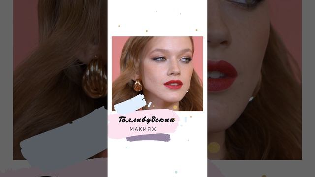 Макияж для парикмахера. Промо для online курса смотреть онлайн