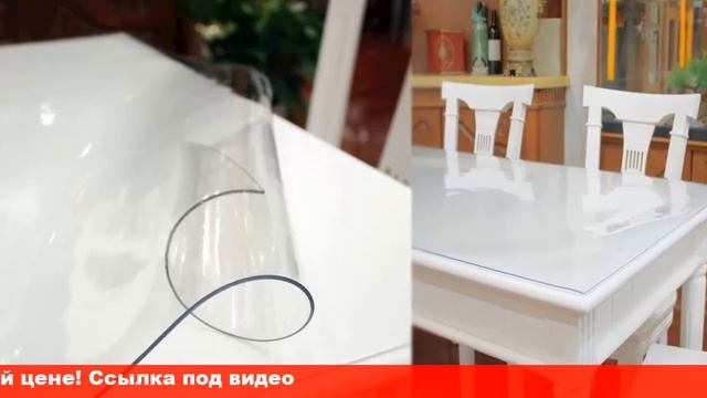 Скатерть из гибкого стекла купить в спб смотреть онлайн