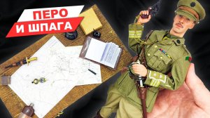 Британский офицер Первой Мировой - фигурка полковника Маккензи из фильма 1917