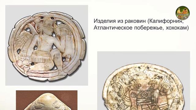 "Индейцы Северной Америки", О.Е. Данчевская (07.10.2017) смотреть онлайн