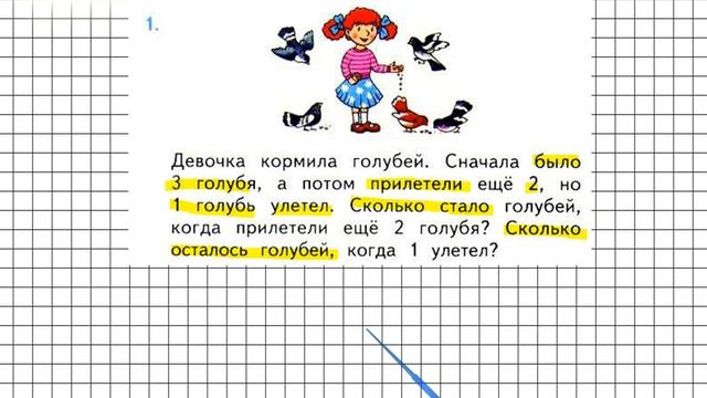 Страница 19 Задание 1 – Математика 1 класс (Моро) Часть 2 смотреть онлайн