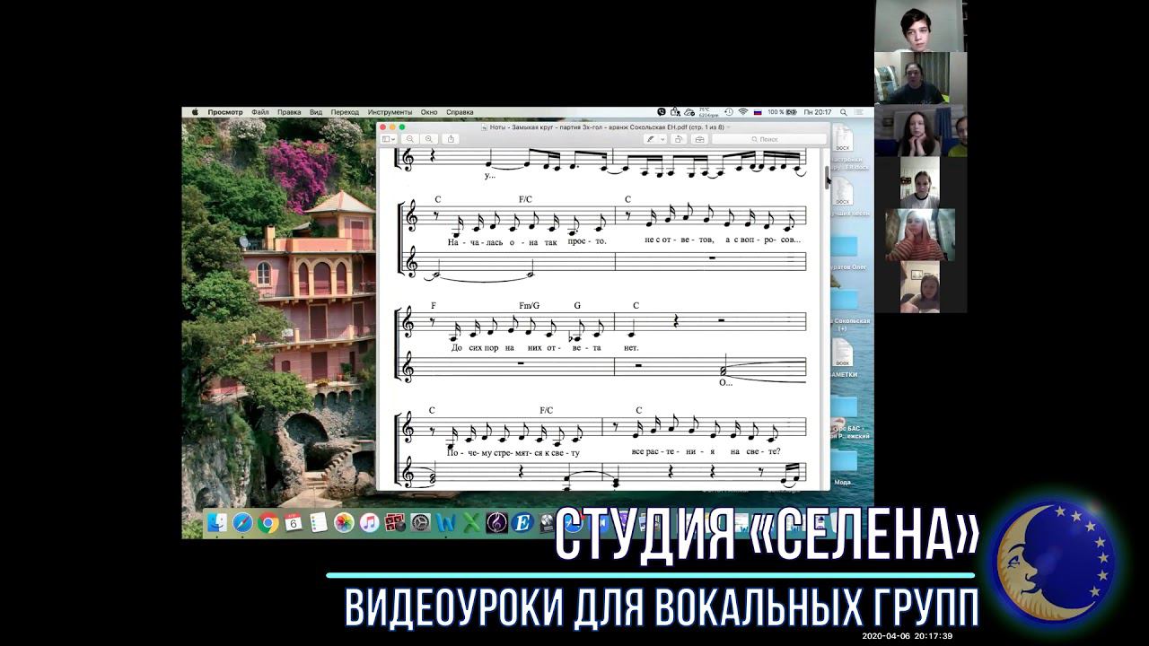 ОНЛАЙН-ВИДЕОУРОКИ ДЛЯ ВОКАЛЬНЫХ ГРУПП. Онлайн-урок 1 смотреть онлайн