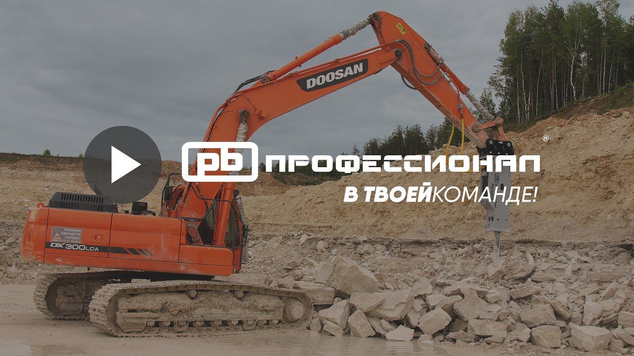 Гидромолот PB 360 S/Doosan DX 300 LCA смотреть онлайн