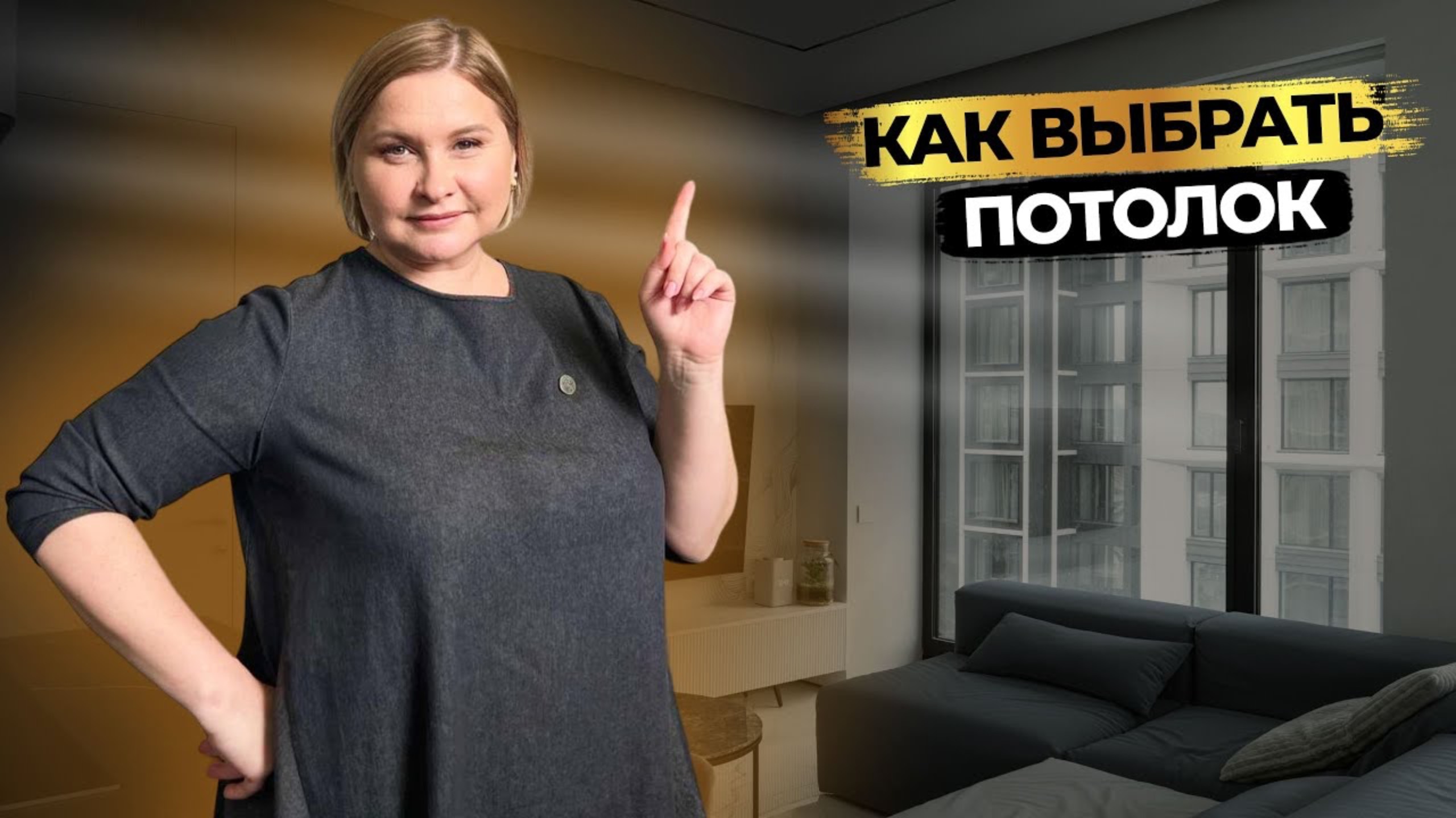 ВСЕ ПРО ПОТОЛОК 🔥 НАТЯЖНОЙ, ПОДВЕСНОЙ, АНТИТРЕНДЫ, теневой профиль смотреть онлайн