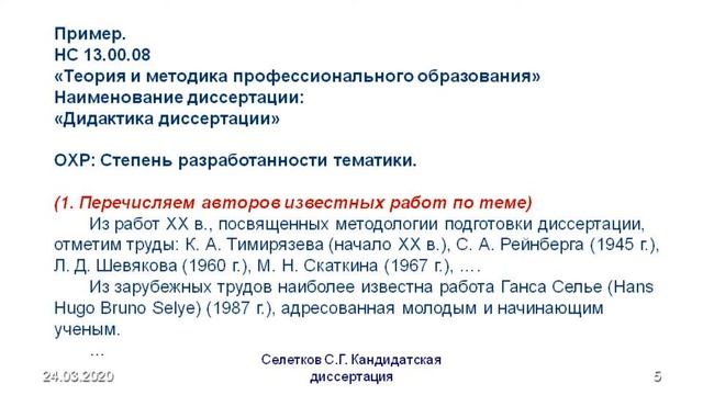 Кандидатская. 4.3. Степень разработанности темы смотреть онлайн