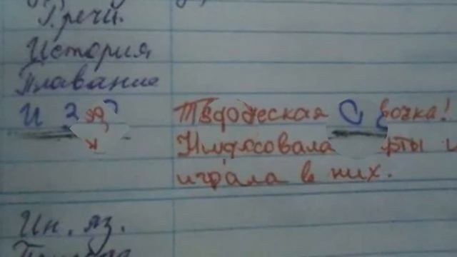 Самые смешные замечания в дневнике смотреть онлайн