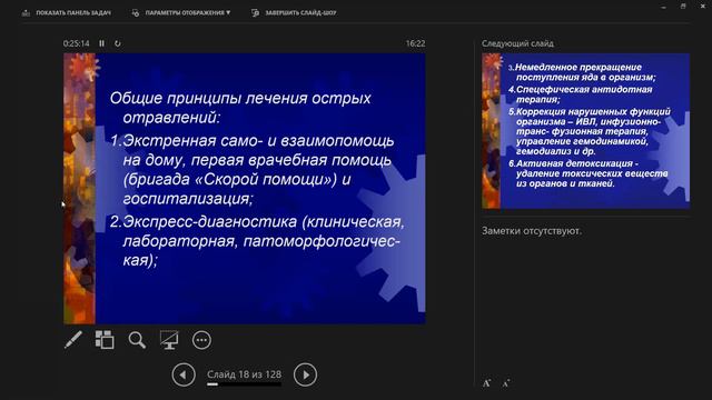 острые отравления смотреть онлайн