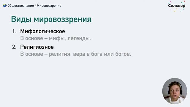 Мировоззрение / Обществознание ЕГЭ 2022 смотреть онлайн