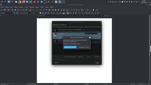 Расширения в LibreOffice. смотреть онлайн