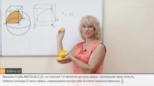 25. Стереометрия на ЕГЭ по математике. Задача на вычисление площади части сферы.