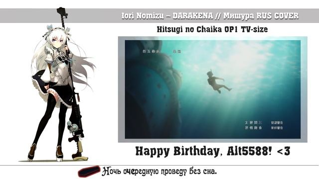 Melody Note (Renata Kirilchuk) - DARAKENA (rus Cover) Hitsugi No Chaika OP-1 TV-size