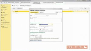 1С:ERP 2.1.2. Новое в редакции - ТМЦ в эксплуатации - Курс по ERP - 1С:Учебный центр №1