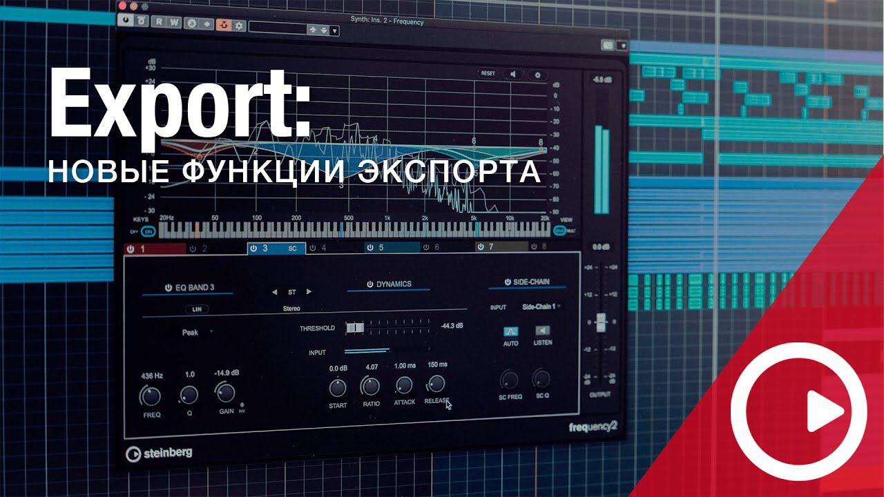 Новые функции Cubase 11: экспорт смотреть онлайн
