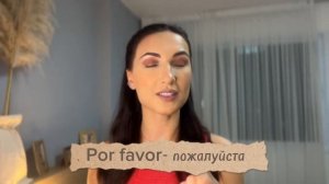 Португальский Бразильский. Онлайн курс. Вежливые слова