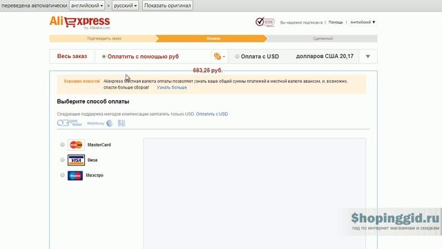 Как оплатить заказ на Алиэкспресс: оплата рублями смотреть онлайн